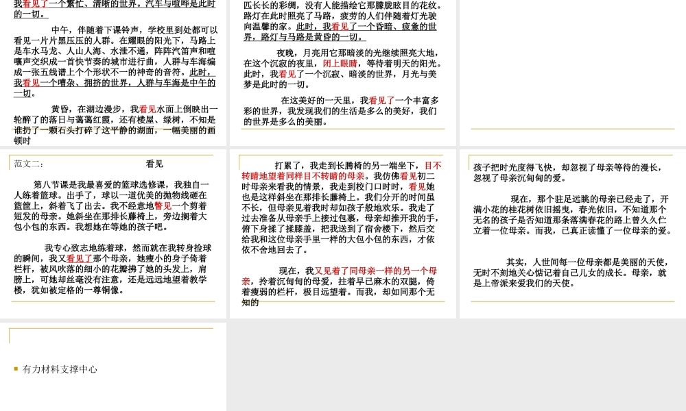 作文指导之“立意明确-中心突出”