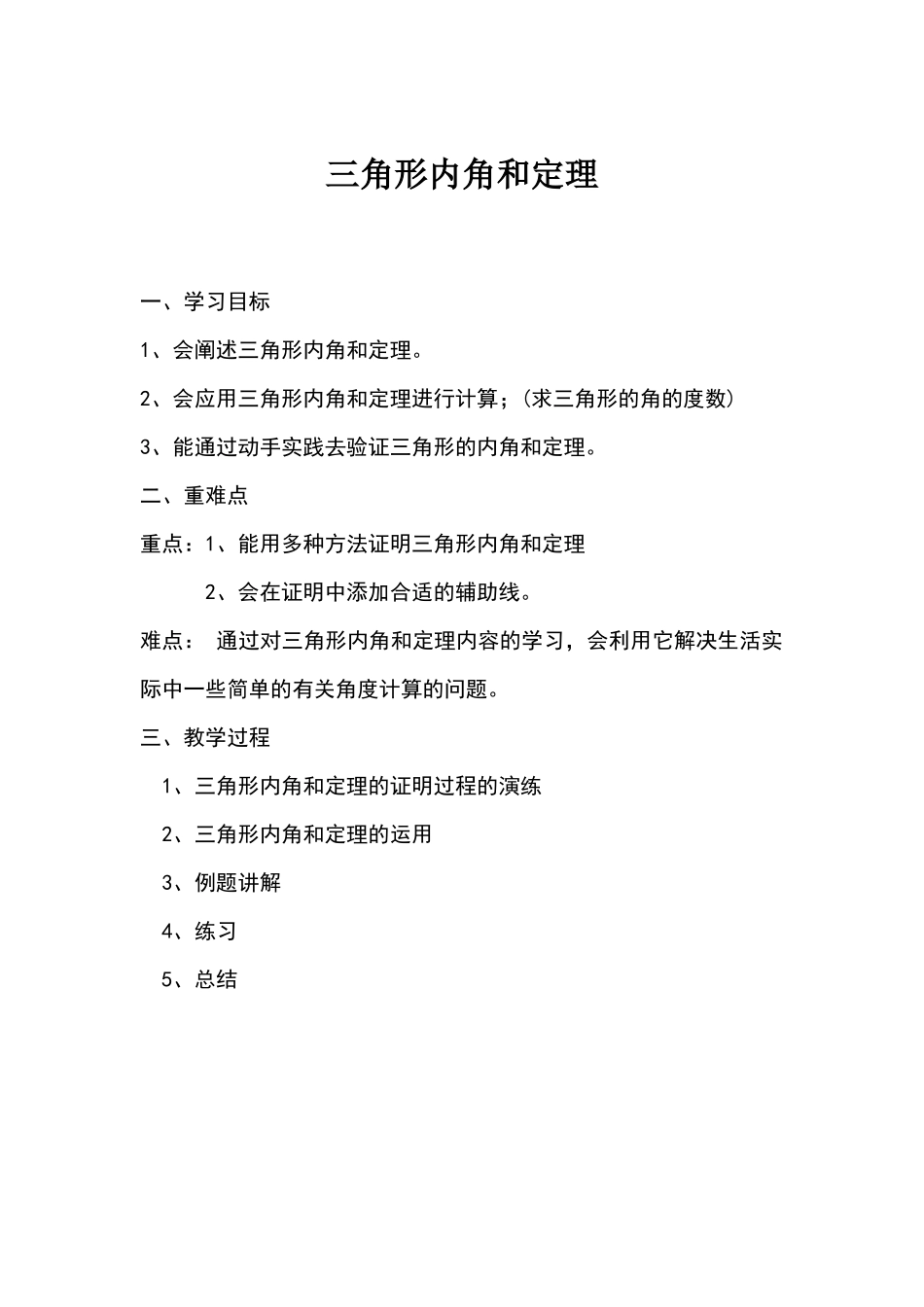 三角形内角定理_第1页