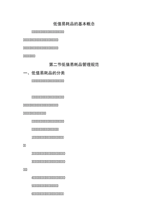 低值易耗品的基本概念