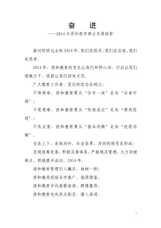 x西和教育的2014