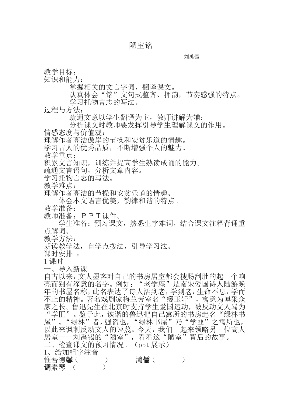 陋室铭-(9)_第1页