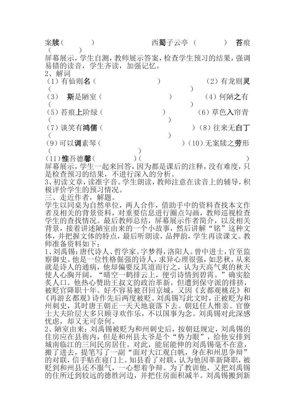 陋室铭-(9)_第2页