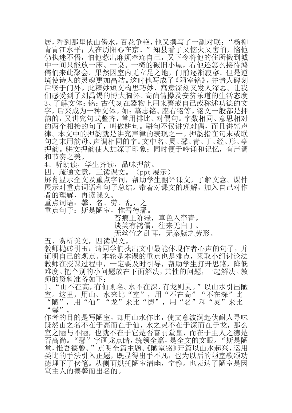 陋室铭-(9)_第3页