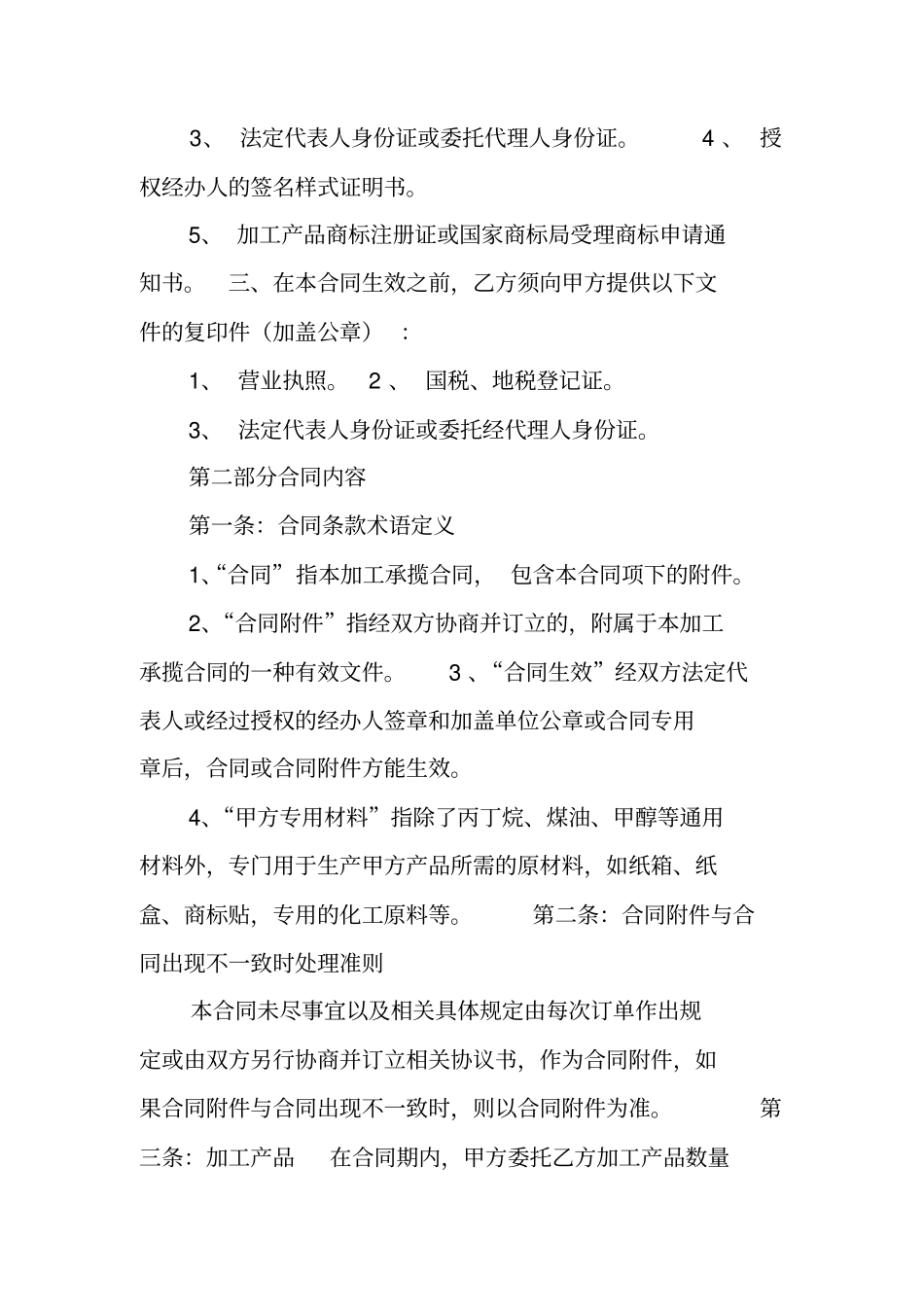 化工委托加工合同_第2页