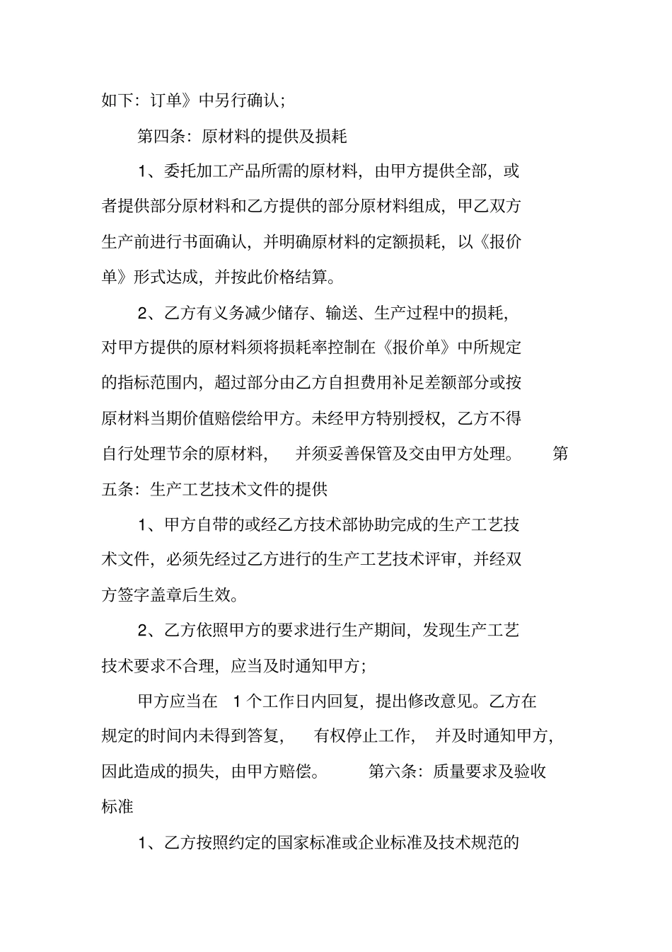 化工委托加工合同_第3页