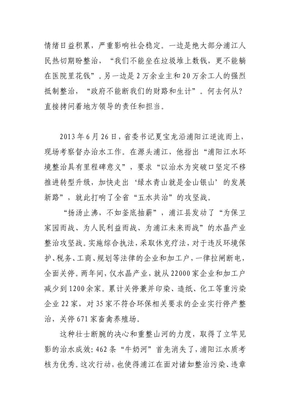 大力弘扬浦江治水精神_第2页