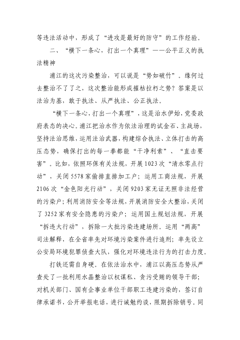 大力弘扬浦江治水精神_第3页