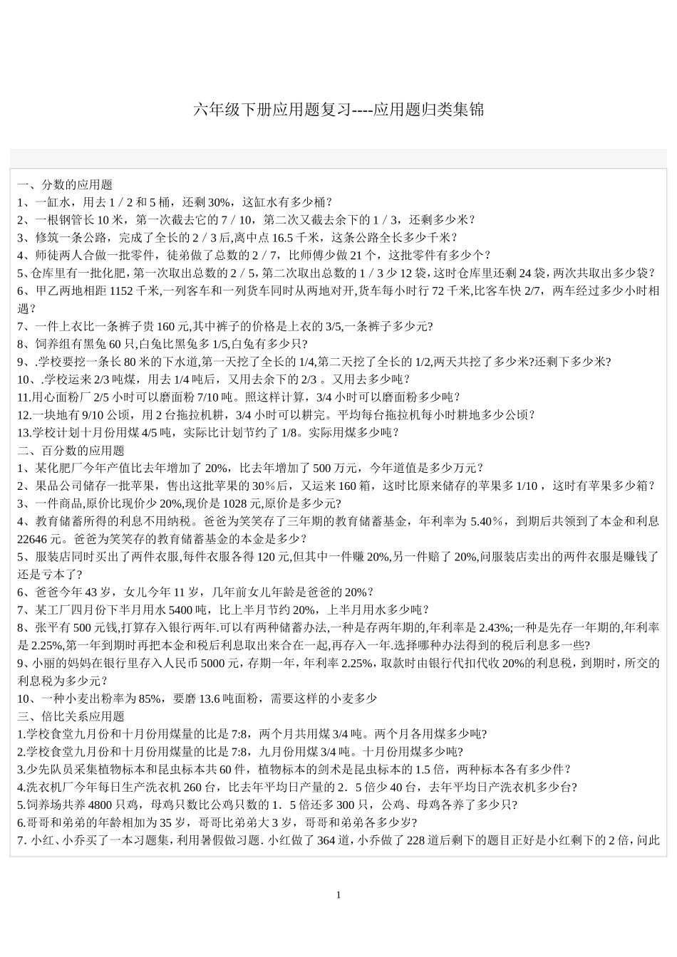 六年级下册应用题复习----应用题归类集锦_第1页