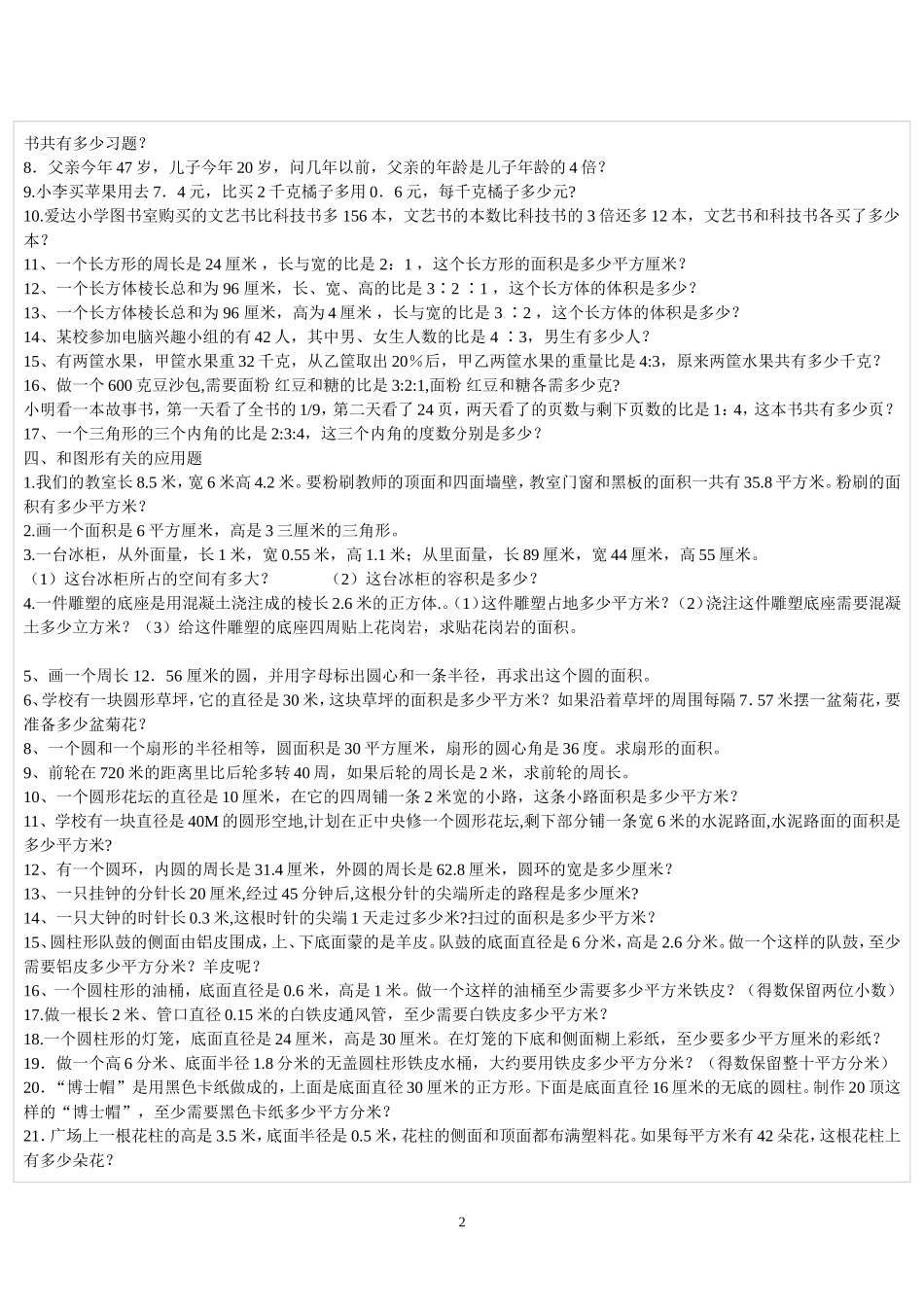 六年级下册应用题复习----应用题归类集锦_第2页