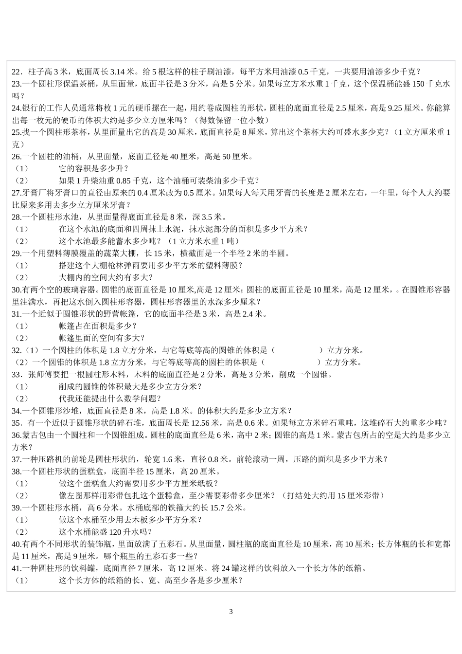 六年级下册应用题复习----应用题归类集锦_第3页