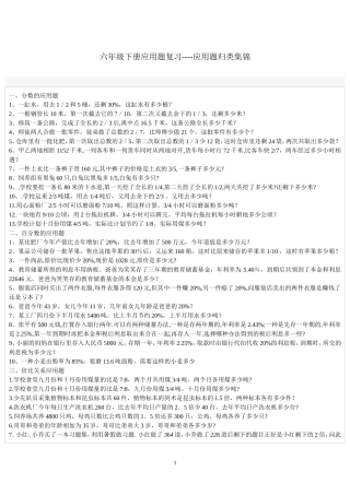 六年级下册应用题复习----应用题归类集锦