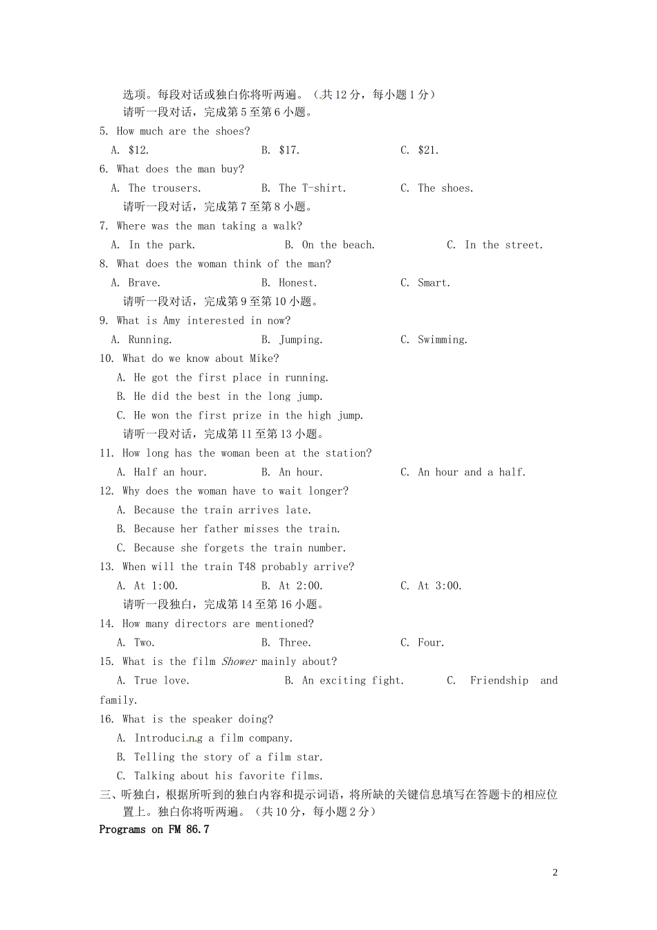 北京市东城区2013年中考英语一模试题_第2页