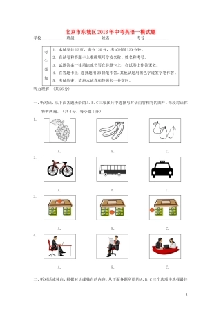 北京市东城区2013年中考英语一模试题