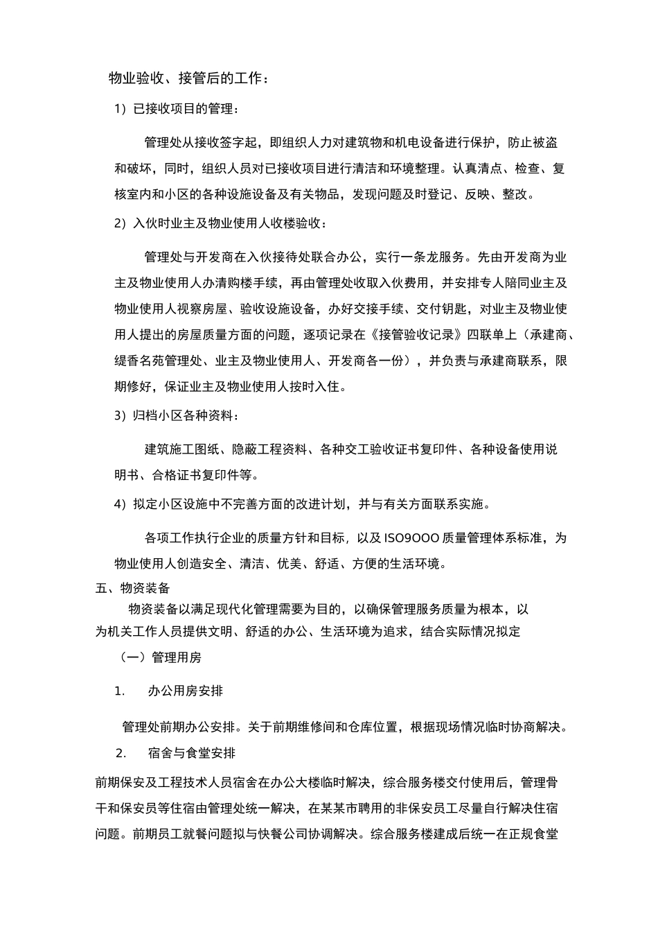 前期物业管理服务方案_第2页