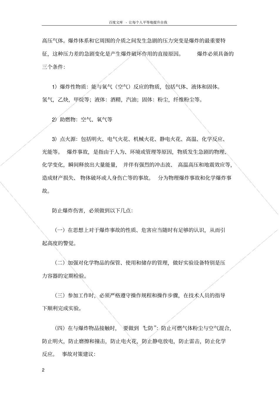 化工安全与环保案例_第2页