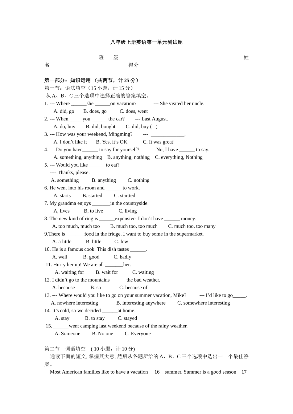 初二英语第一单元测试卷_第1页