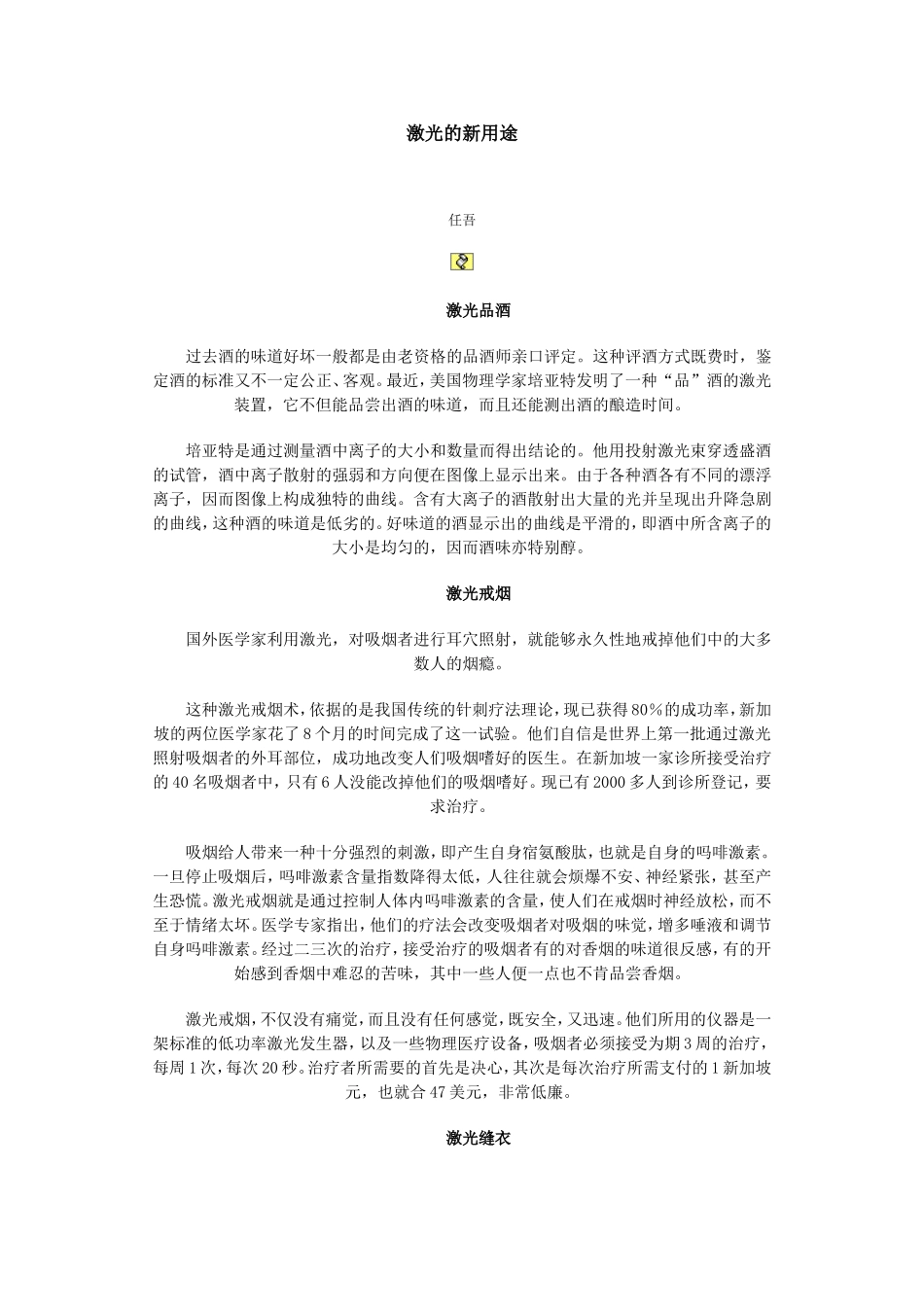 激光的新用途_第1页