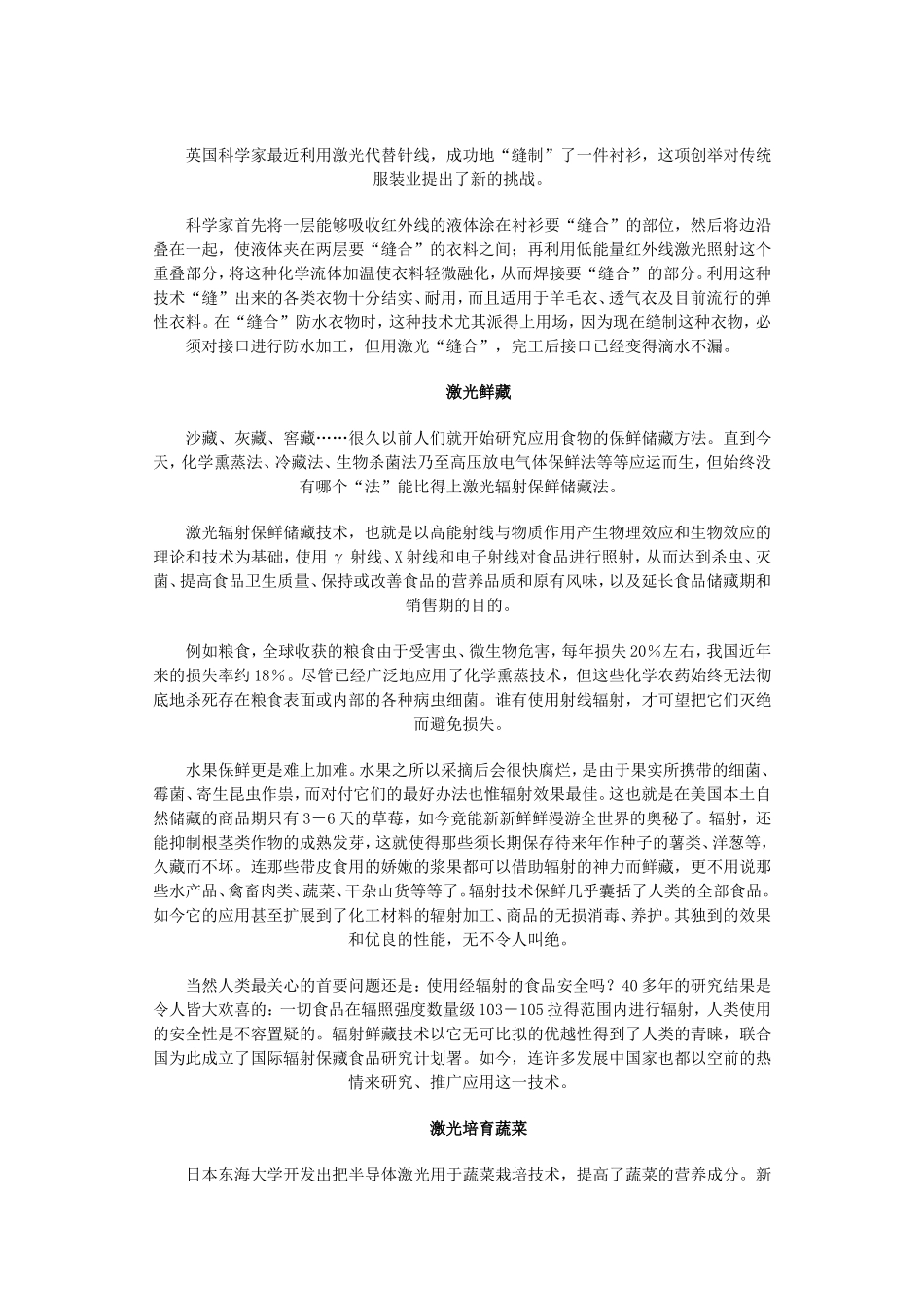 激光的新用途_第2页