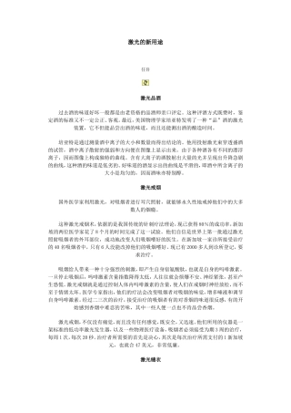 激光的新用途