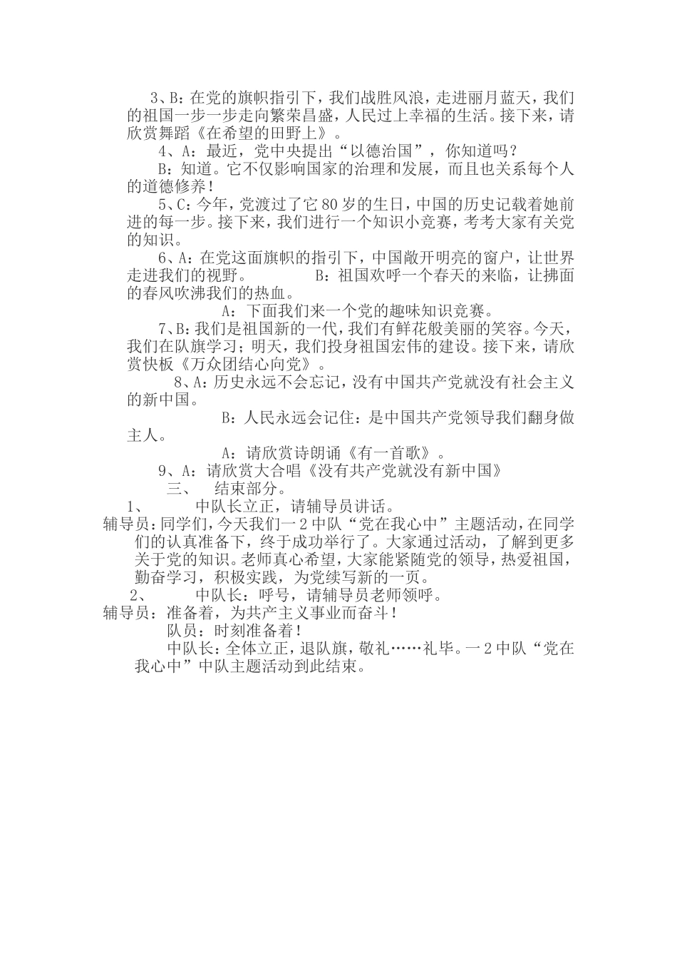 党在我心中主题班会_第2页