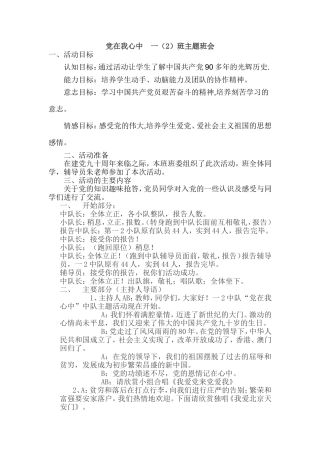 党在我心中主题班会