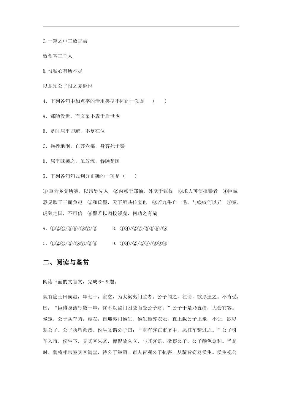 《信陵君窃符救赵》同步练习_第2页