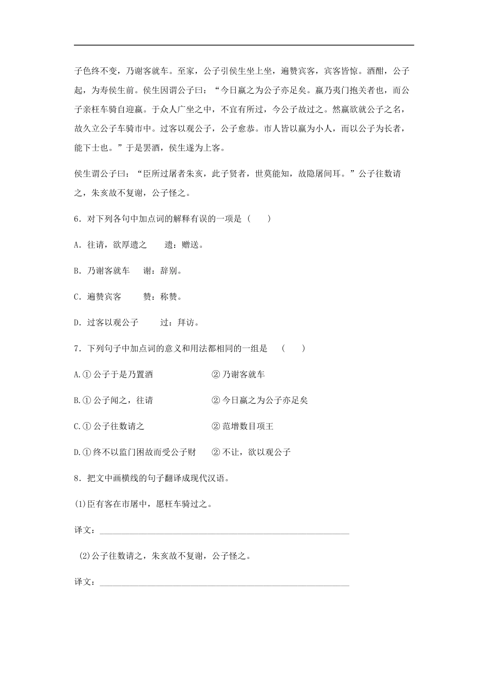 《信陵君窃符救赵》同步练习_第3页