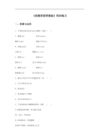 《信陵君窃符救赵》同步练习