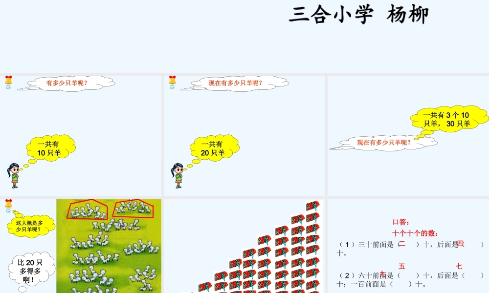 小学数学人教2011课标版一年级100以内数的认识—数数-数的组成