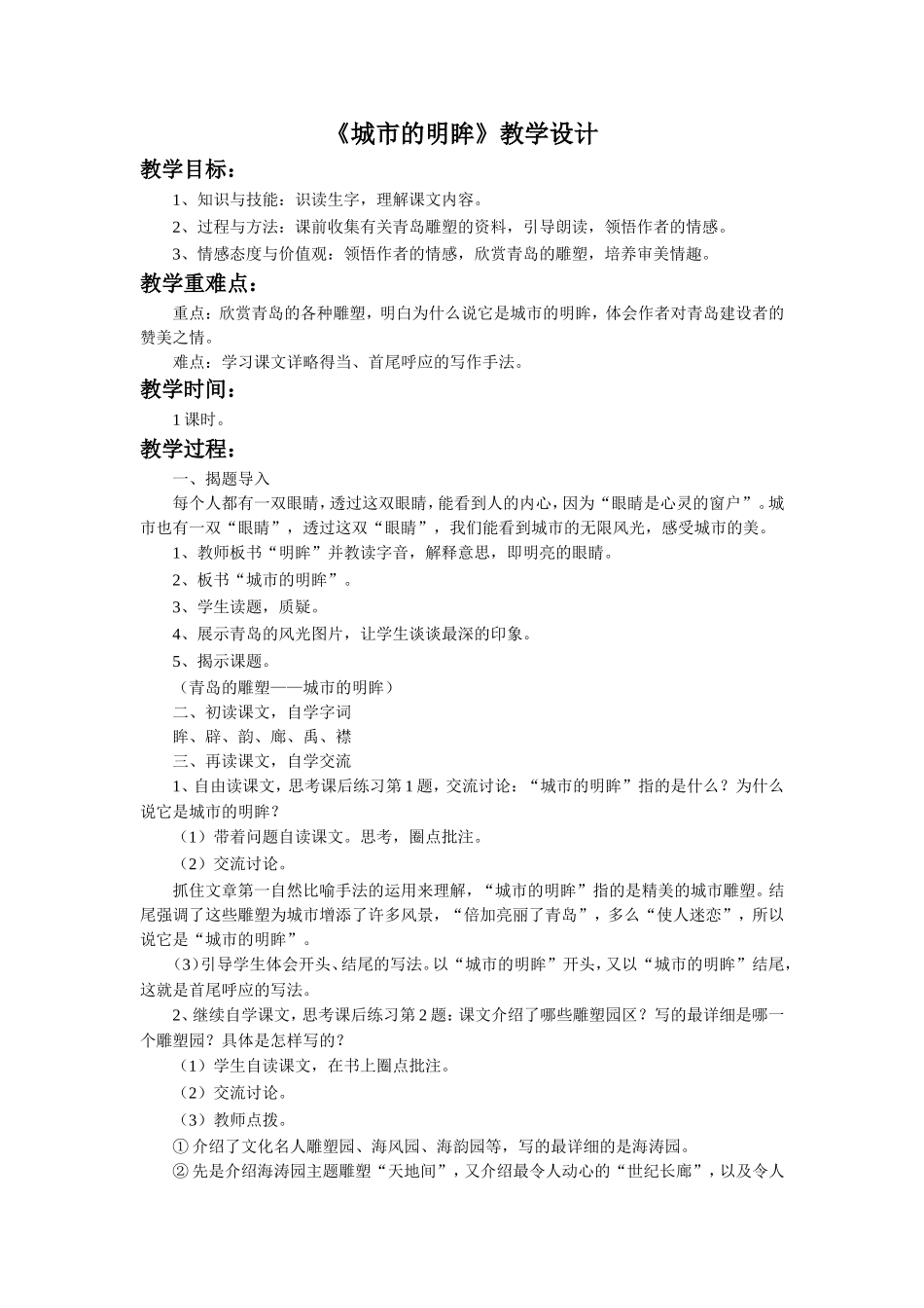 《城市的明眸》教学设计_第1页