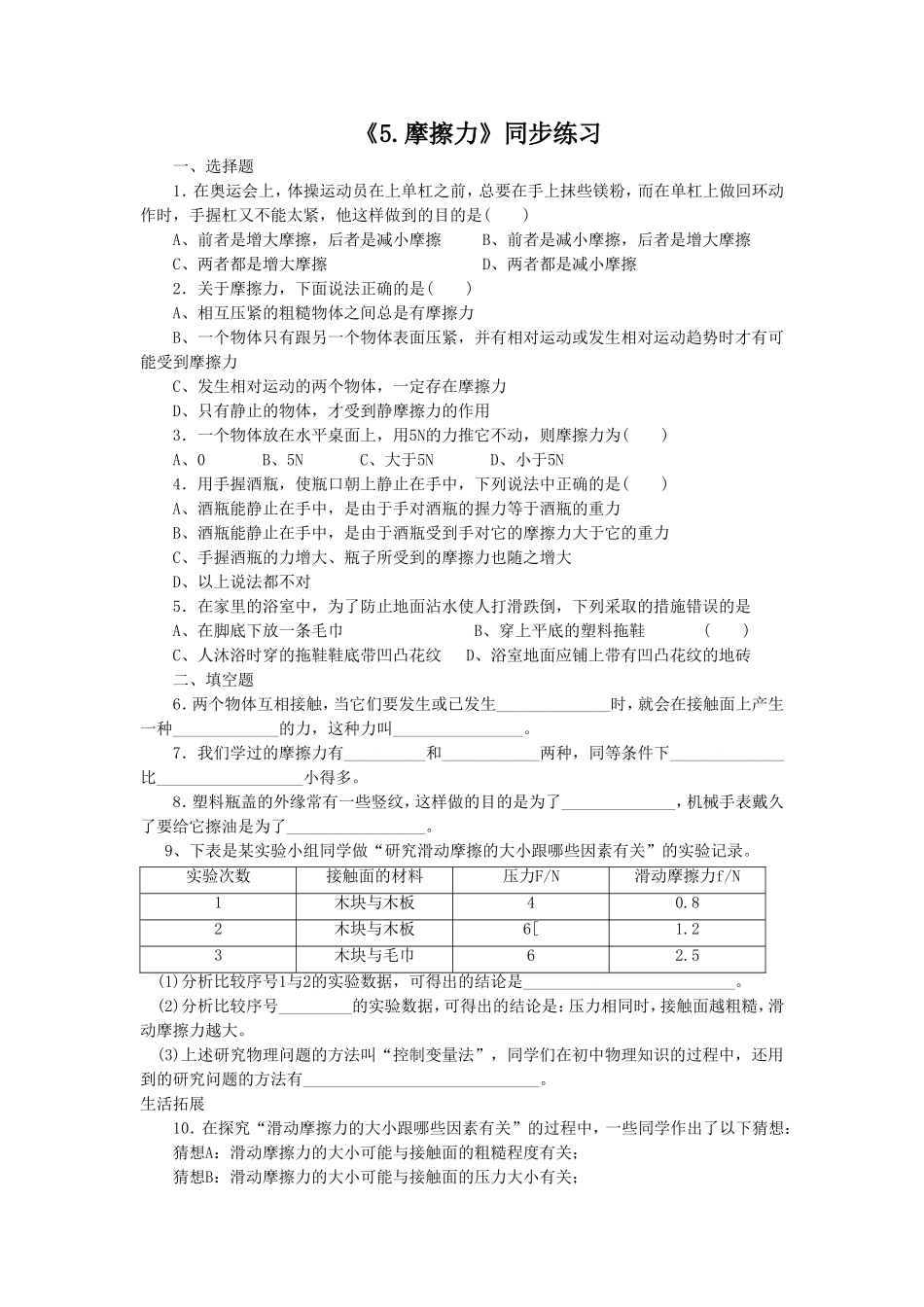 《5.摩擦力》同步练习2_第1页