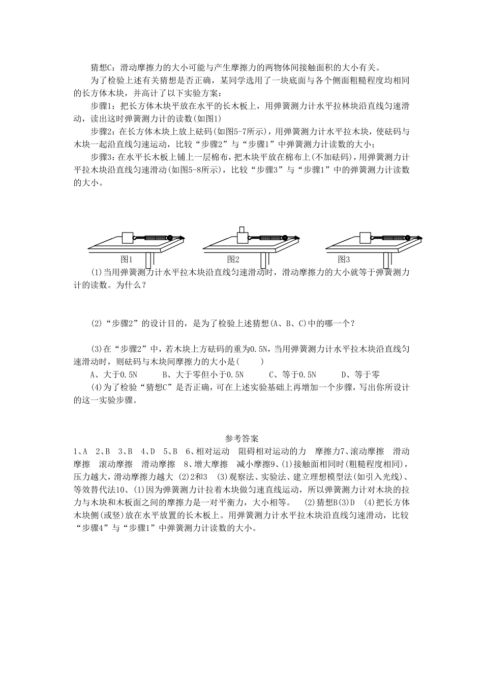 《5.摩擦力》同步练习2_第2页