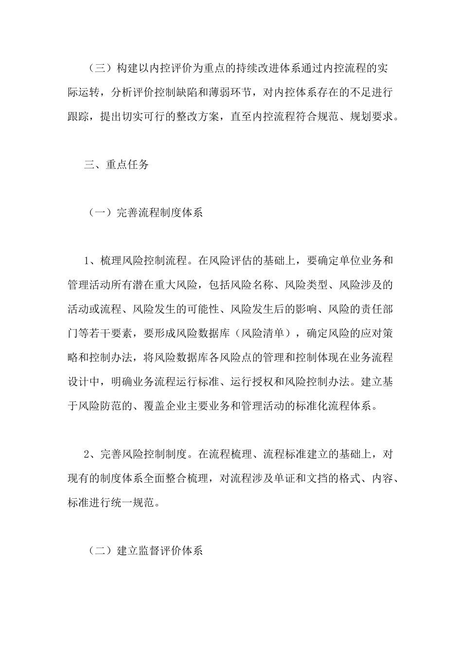 局内部控制工作方案_第2页