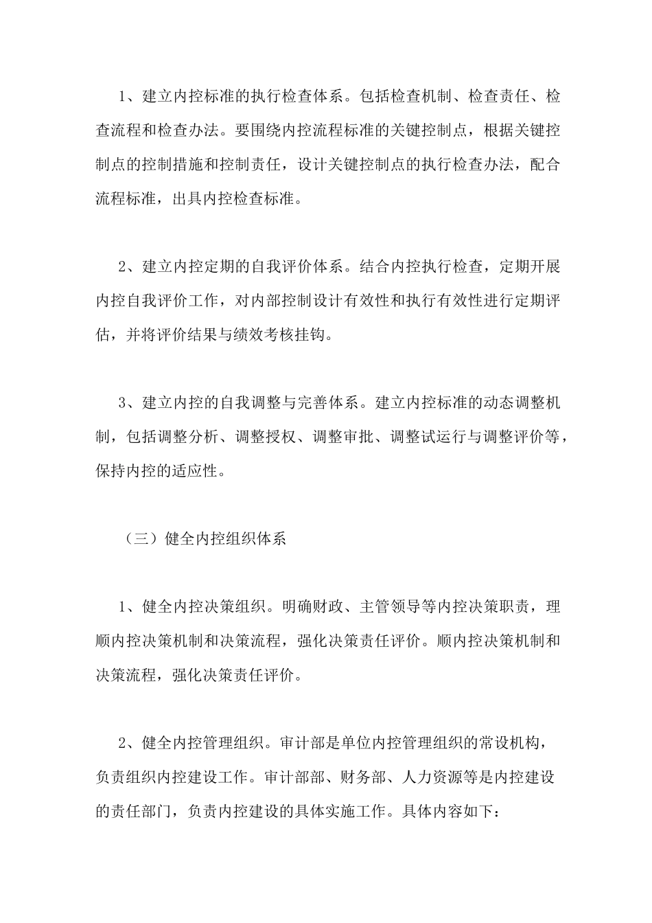 局内部控制工作方案_第3页