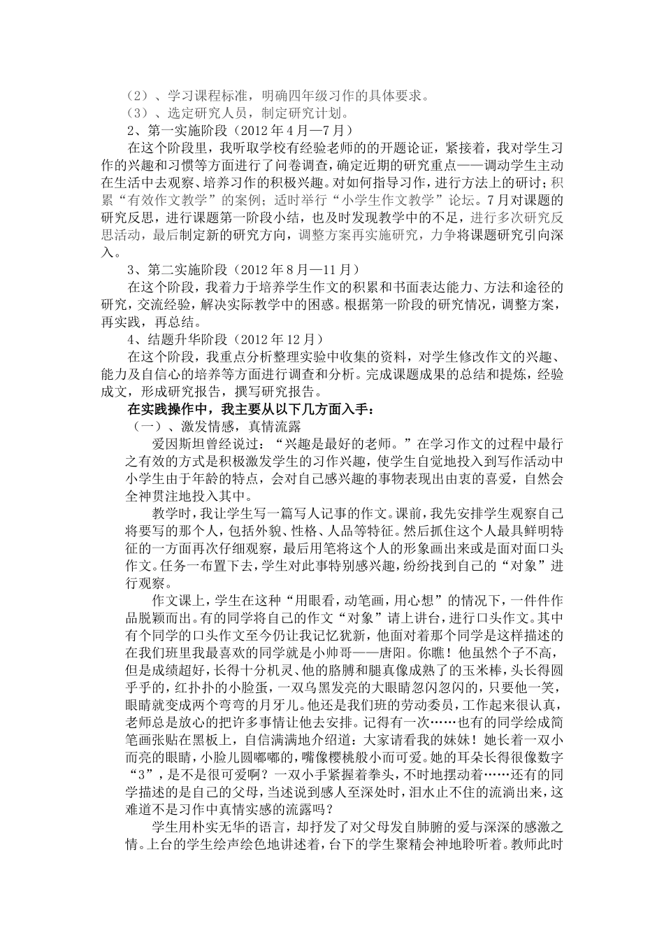 小学生习作教学指导策略研究_第2页