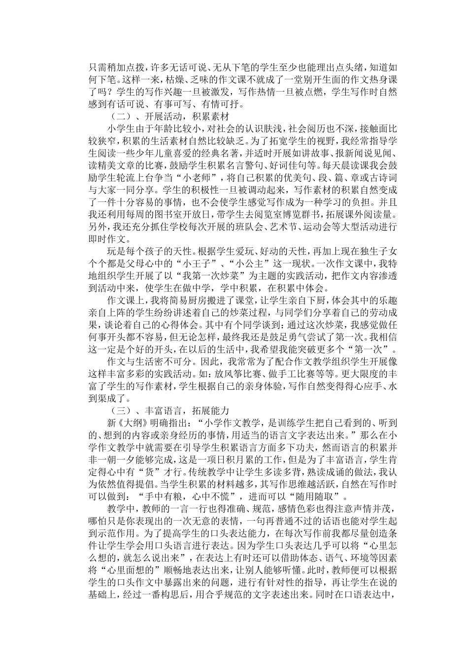 小学生习作教学指导策略研究_第3页