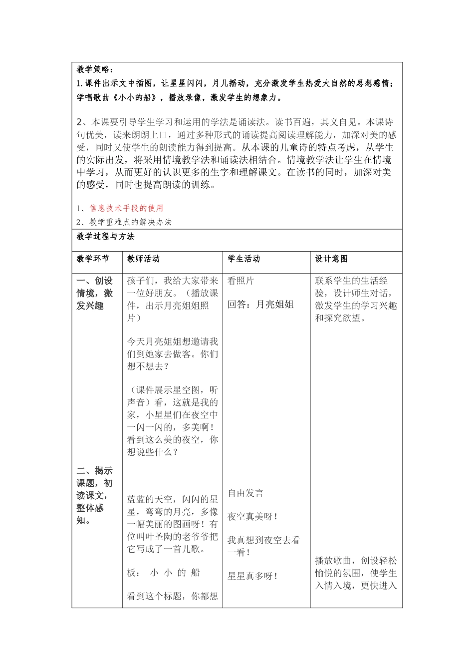 (部编)人教2011课标版一年级上册小小的船教学设计_第2页