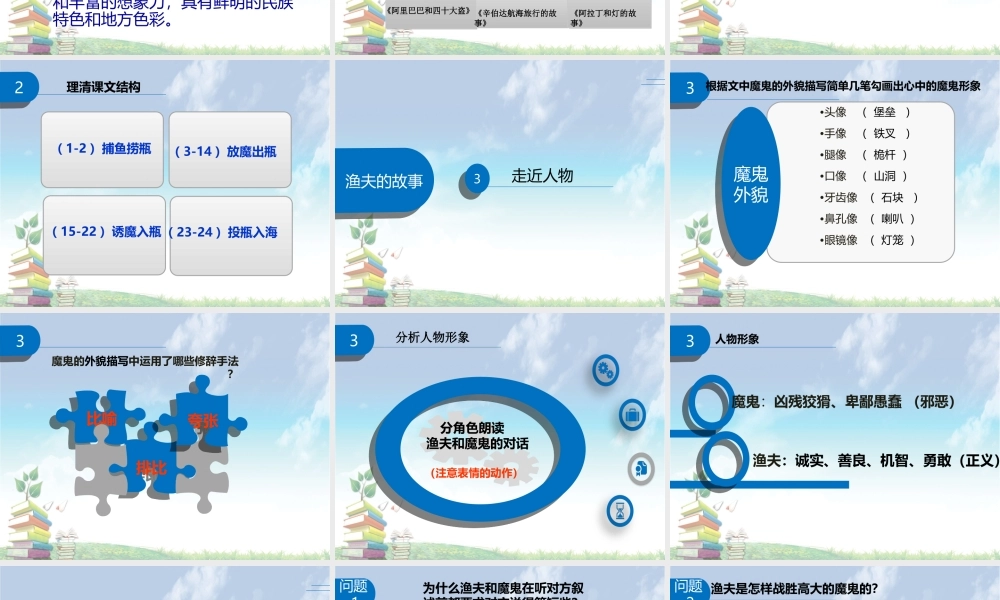 北师大七年级语文上4.7渔夫的故事