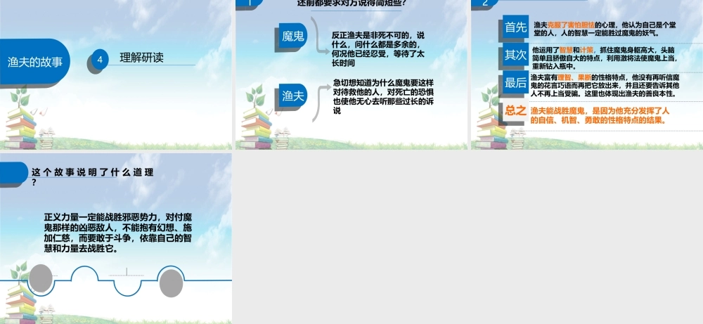 北师大七年级语文上4.7渔夫的故事