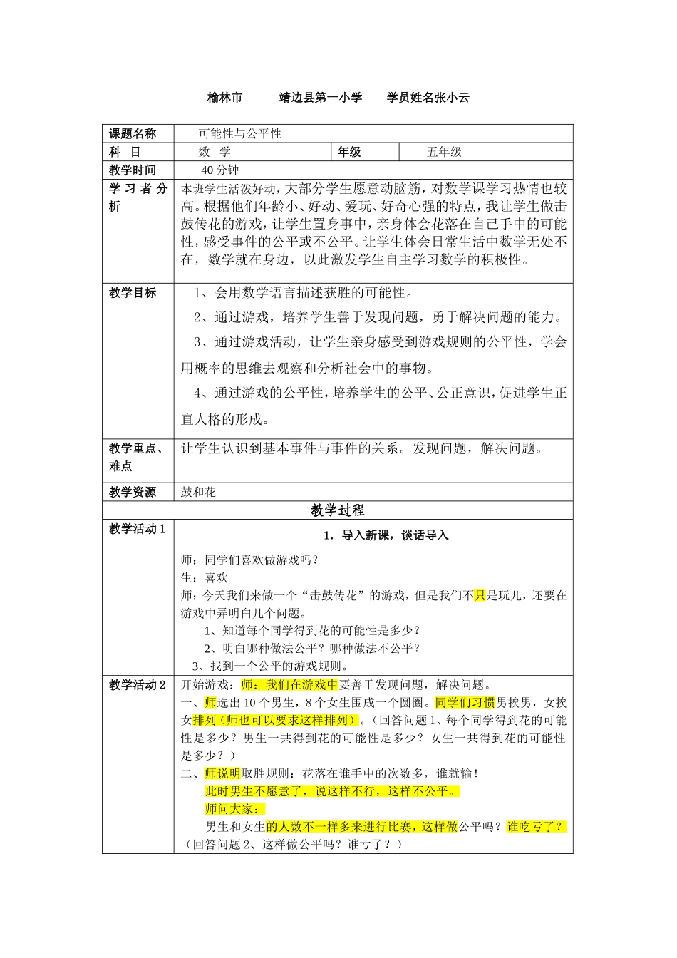 我的个人研修计划及实施方案_第2页