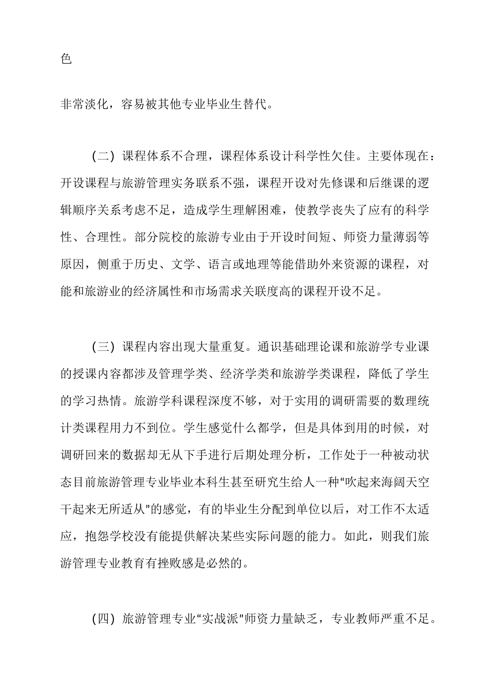 当前我国旅游管理专业学科发展现状及存在的问题_第3页