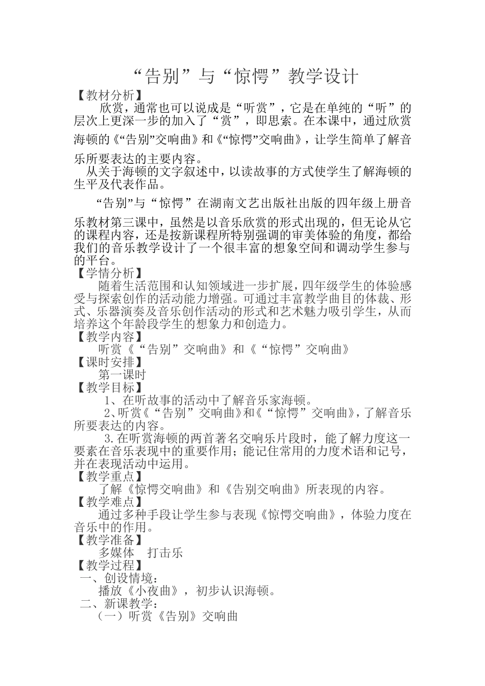 告别与惊愕教学设计_第1页