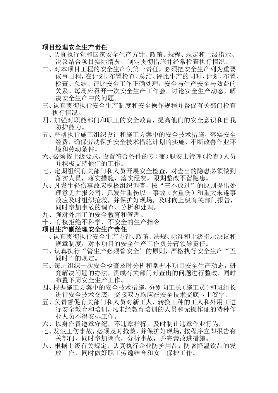 建筑公司规章制度_第2页