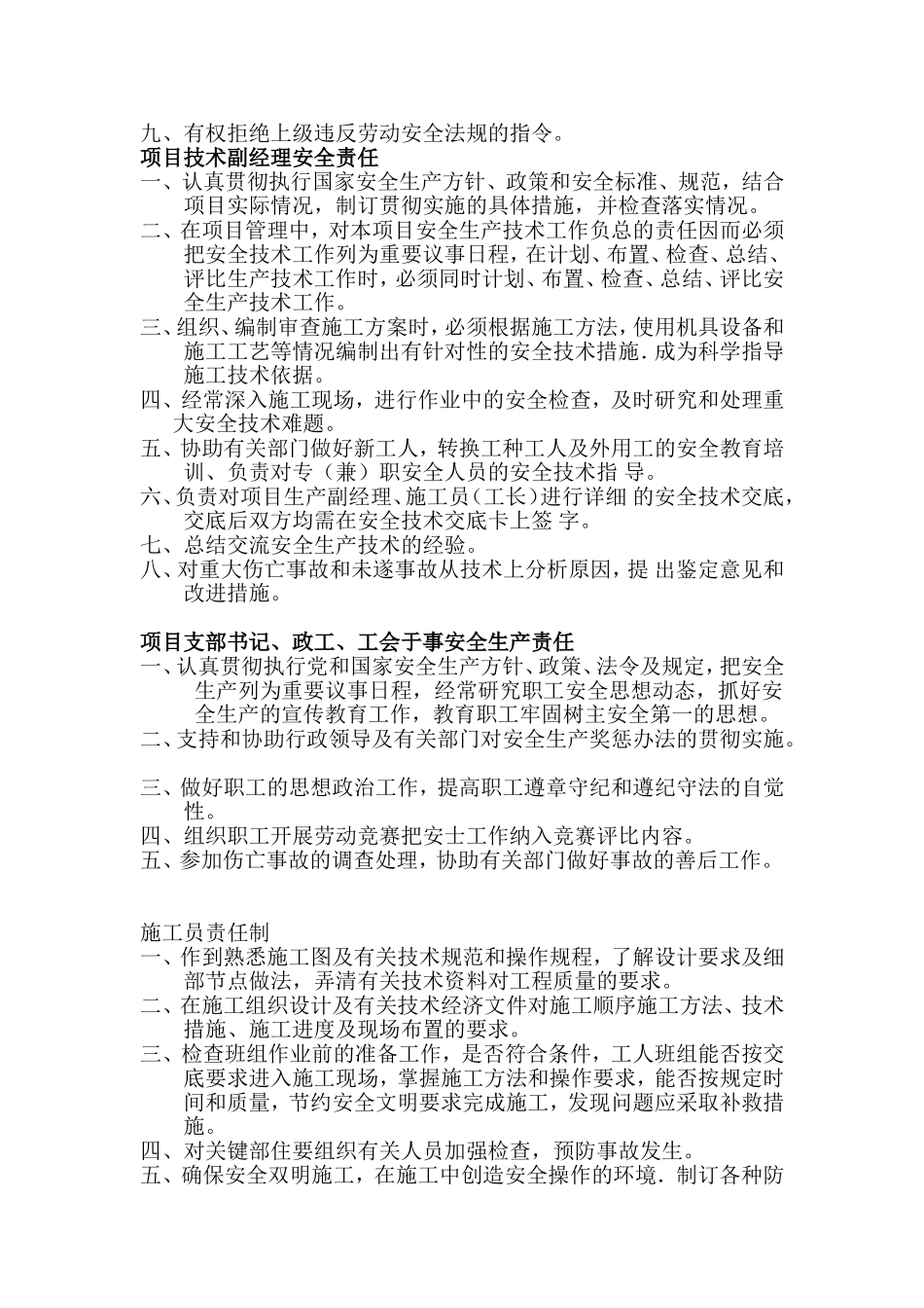 建筑公司规章制度_第3页