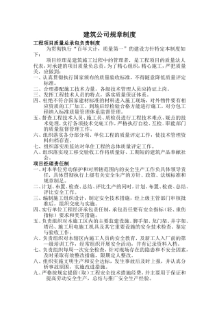 建筑公司规章制度
