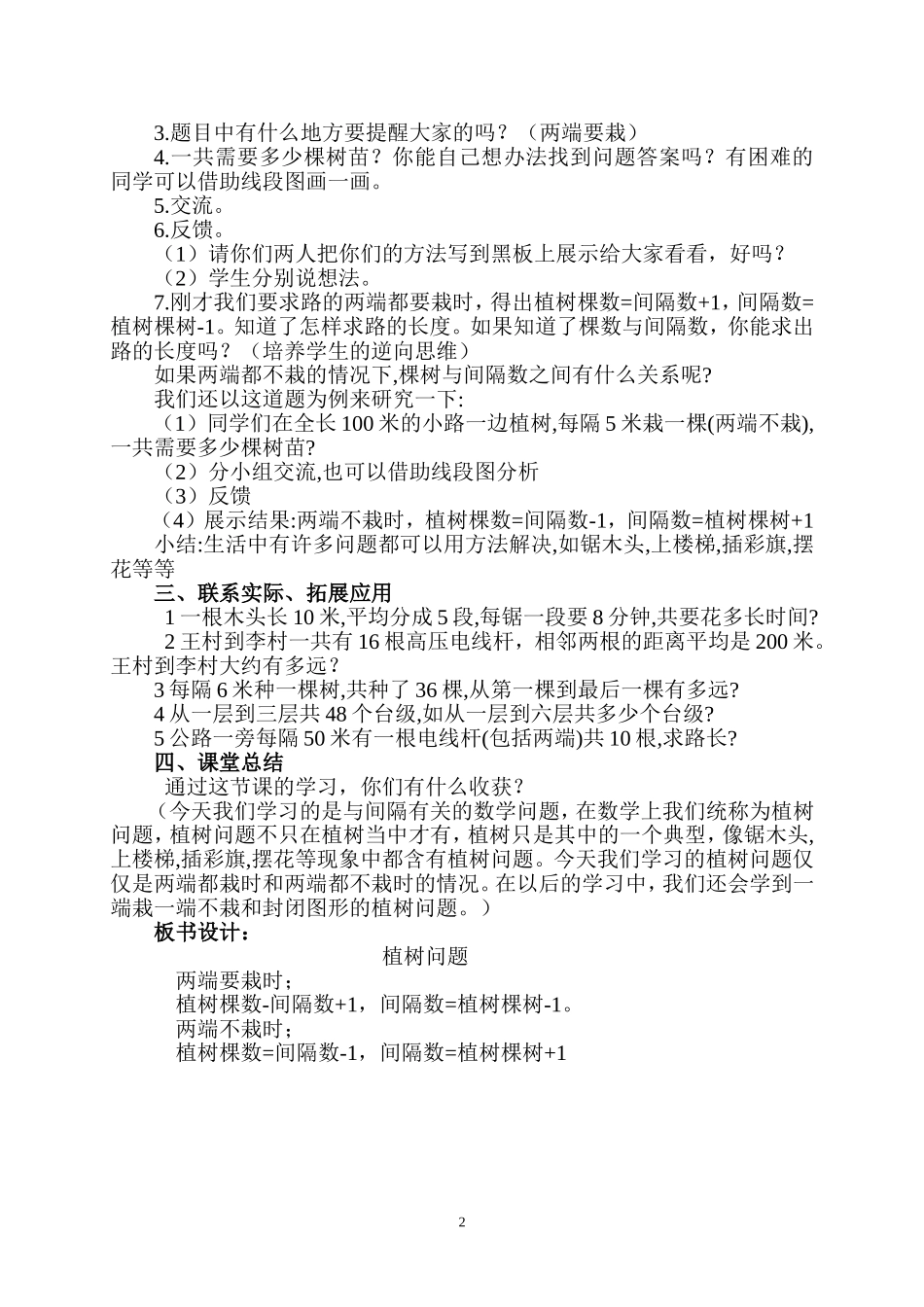 “植树问题”教学设计_第2页