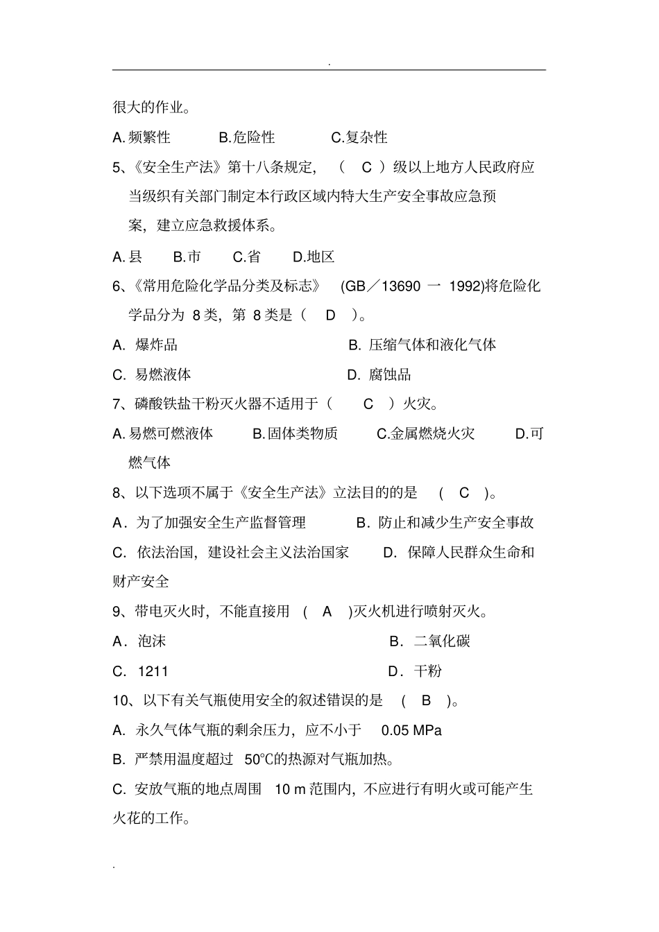 化工安全技术期末A卷答案_第3页