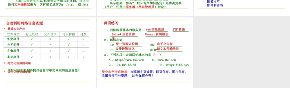 3.1.1因特网信息资源的特点与服务形式