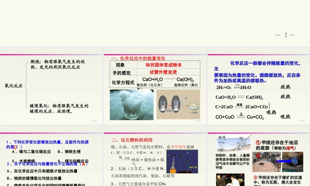 7.2燃料的合理利用与开发