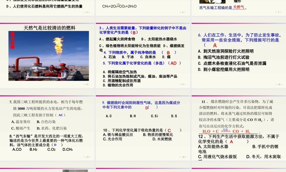 7.2燃料的合理利用与开发